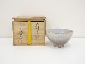 萩焼　三輪敏之造　茶碗（共箱）